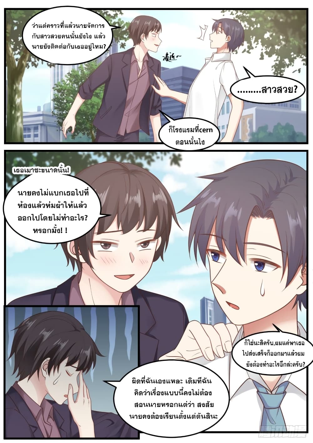 God Student page 3