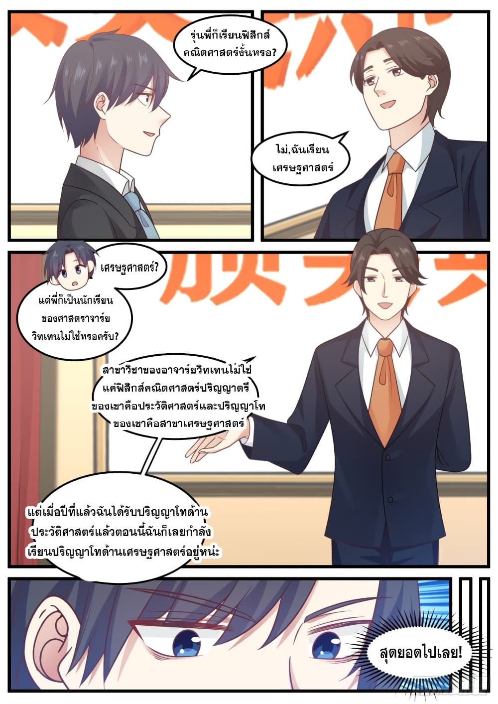 God Student page 5