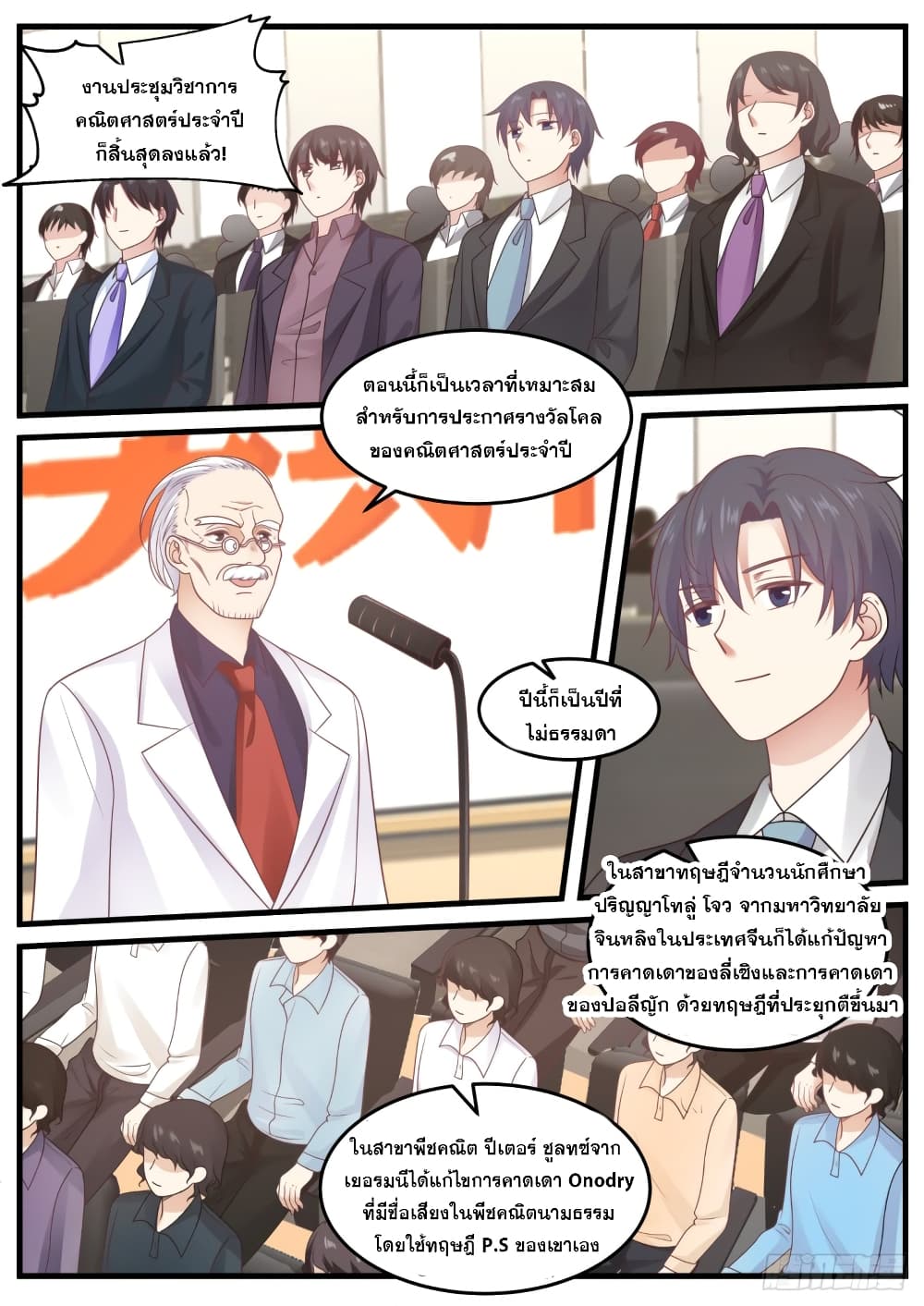 God Student page 6
