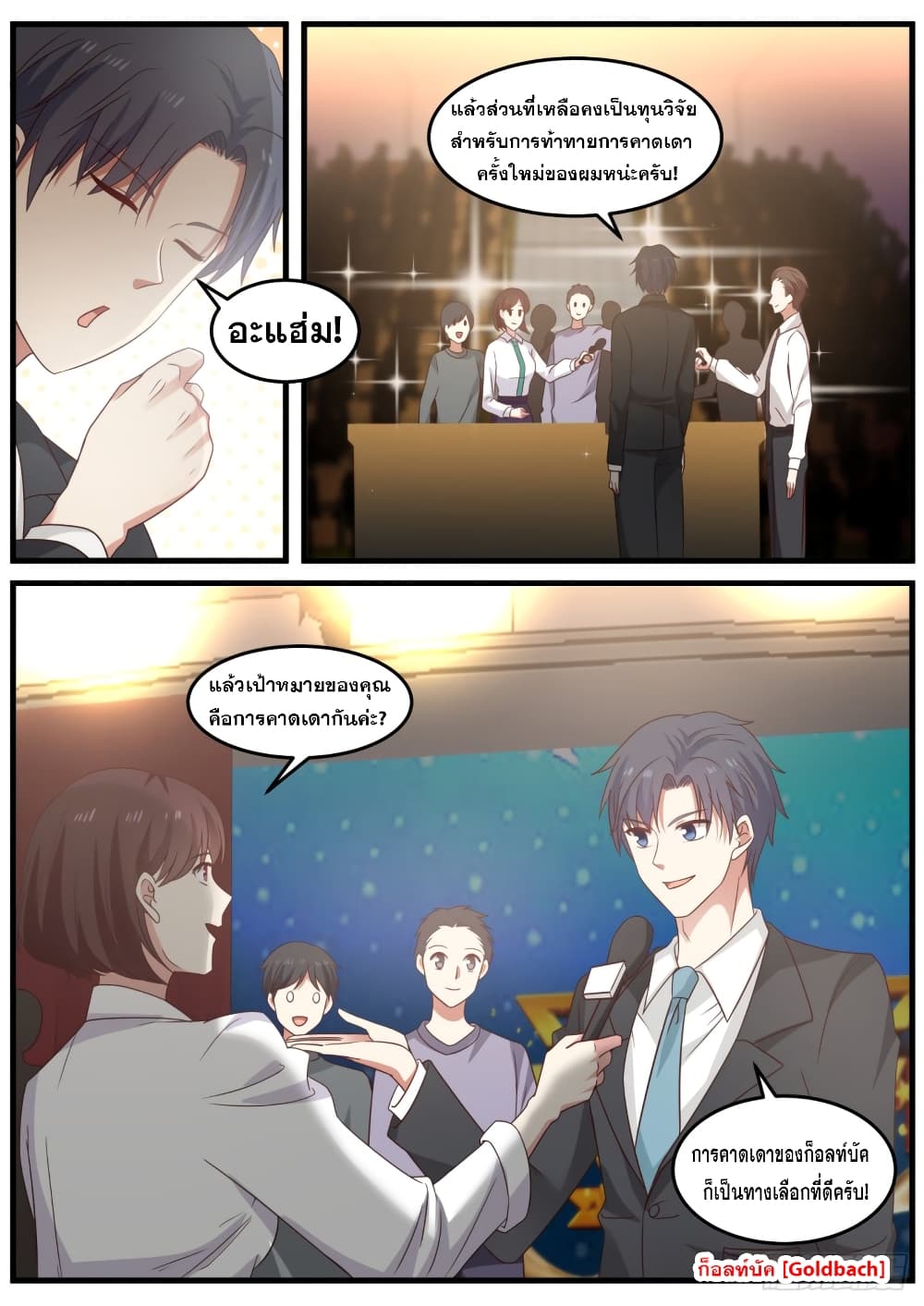 God Student page 12