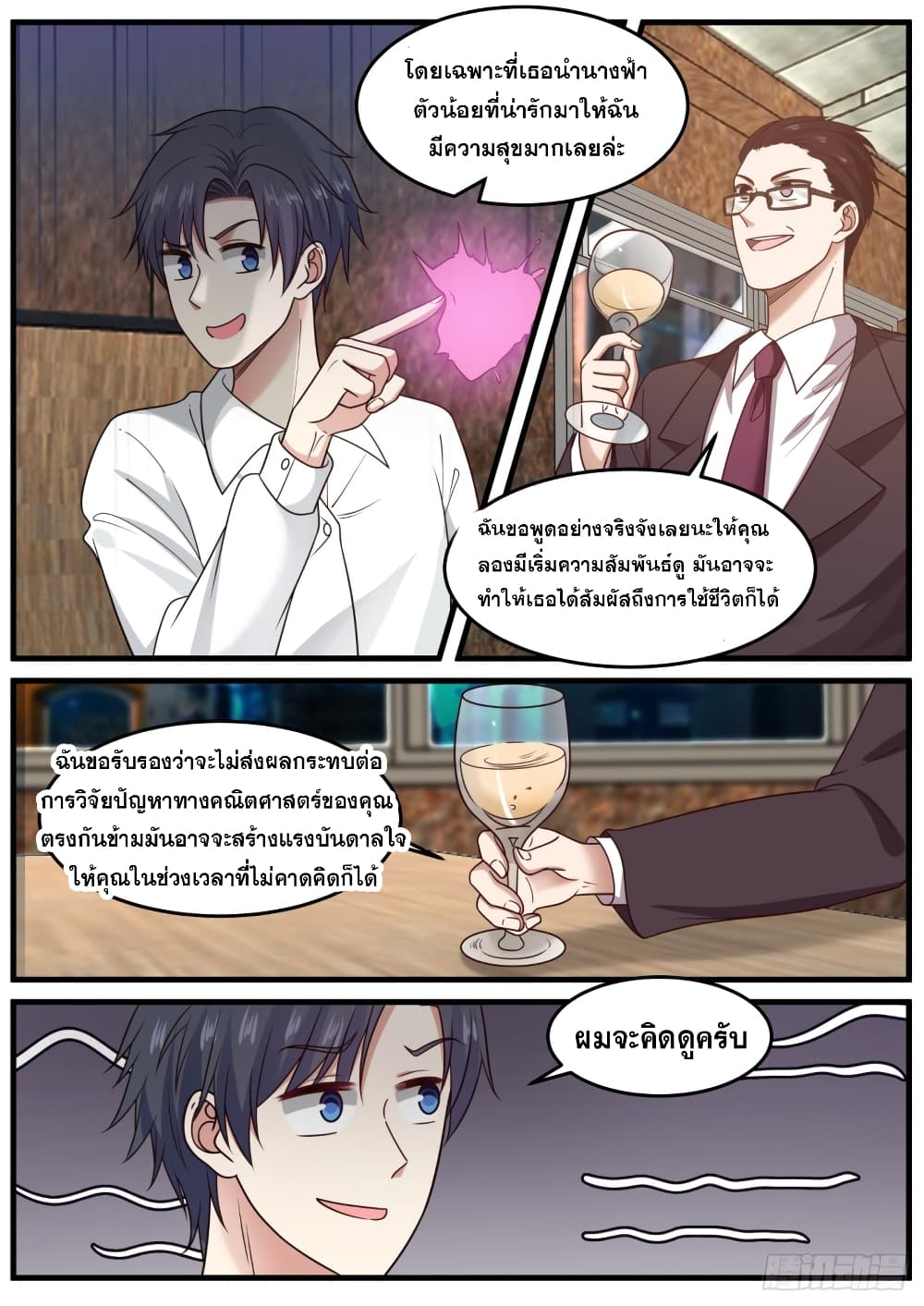 God Student page 5