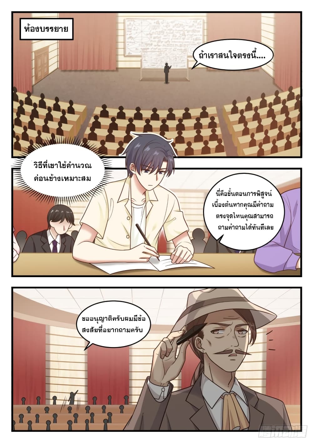 God Student page 6