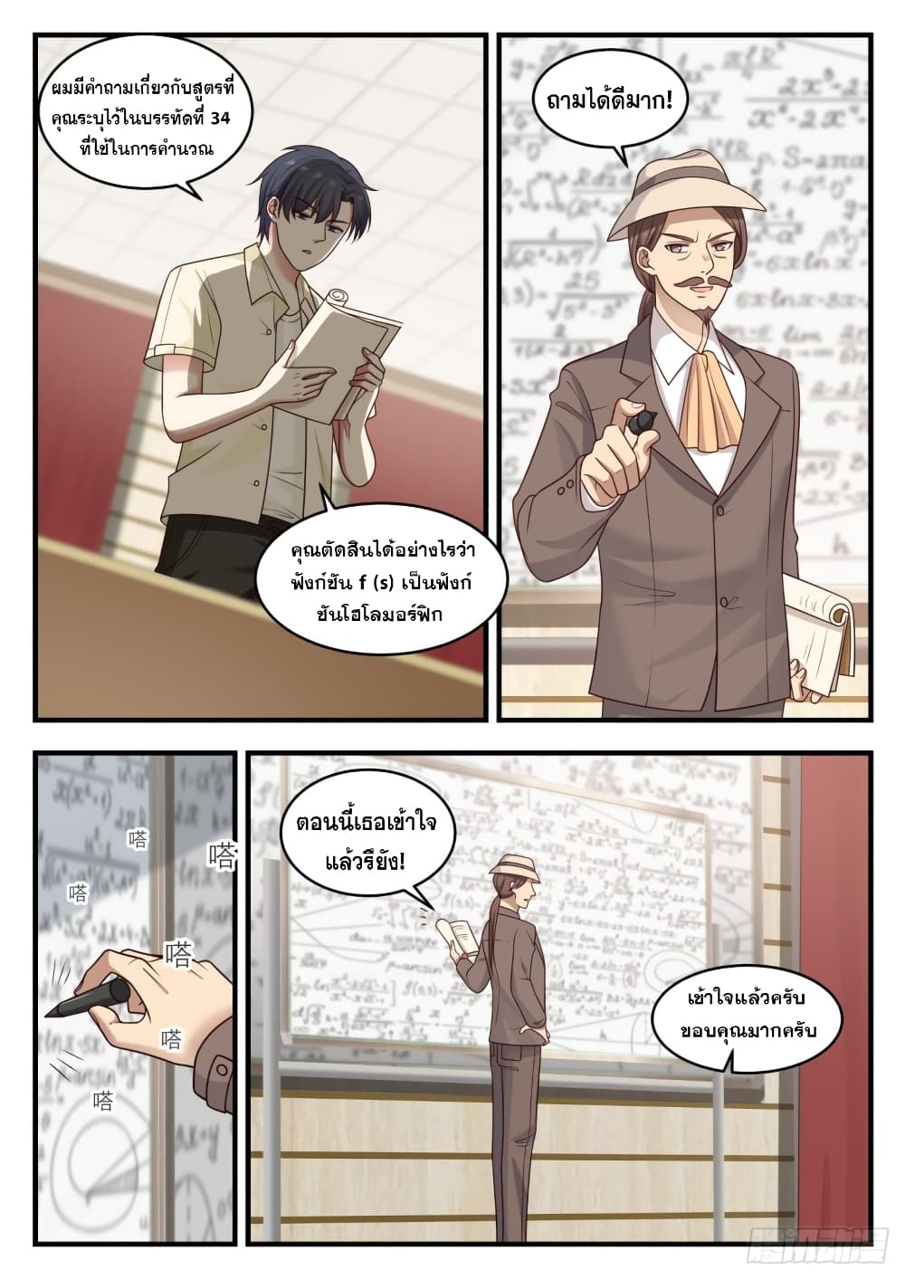 God Student page 7