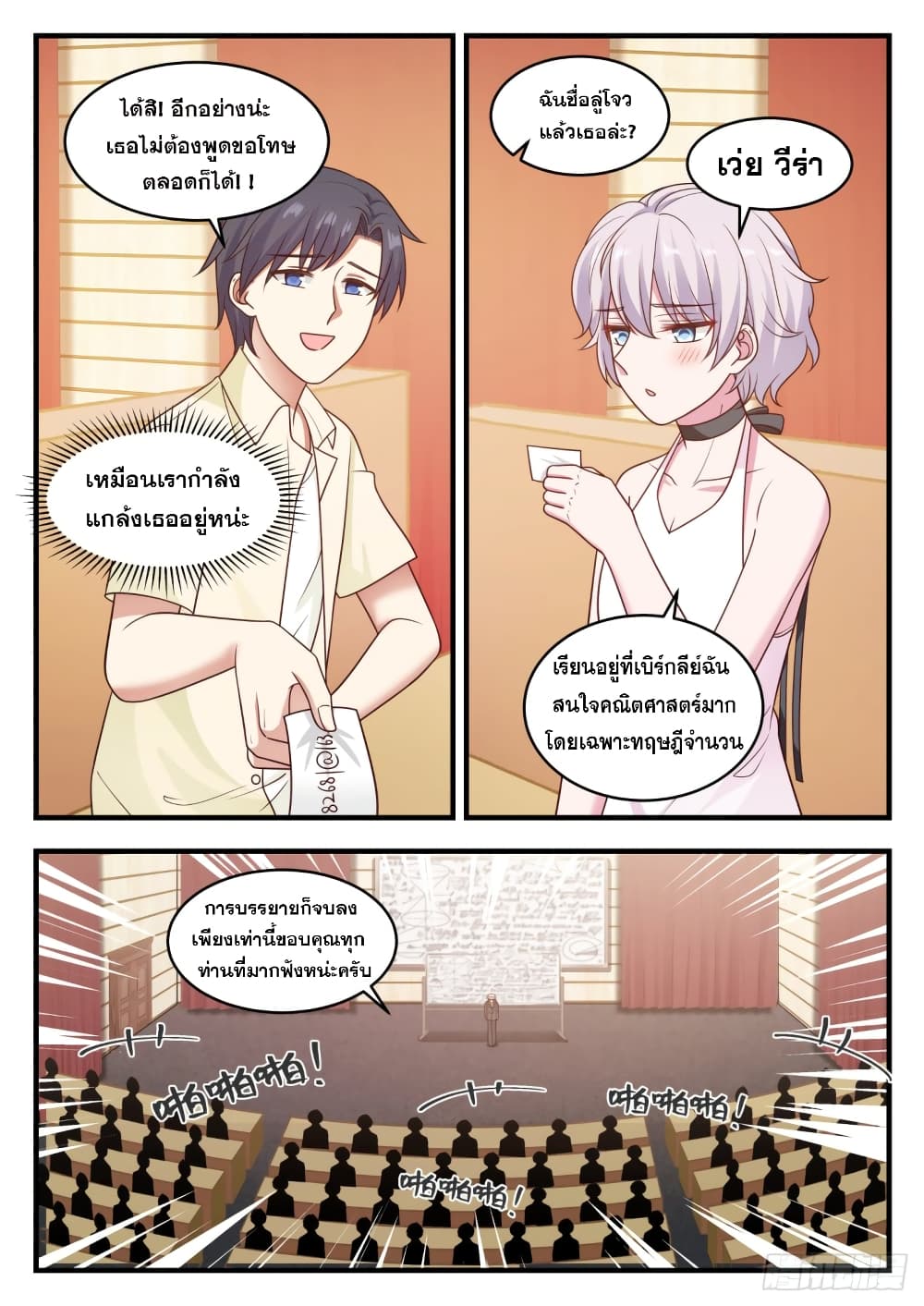 God Student page 10