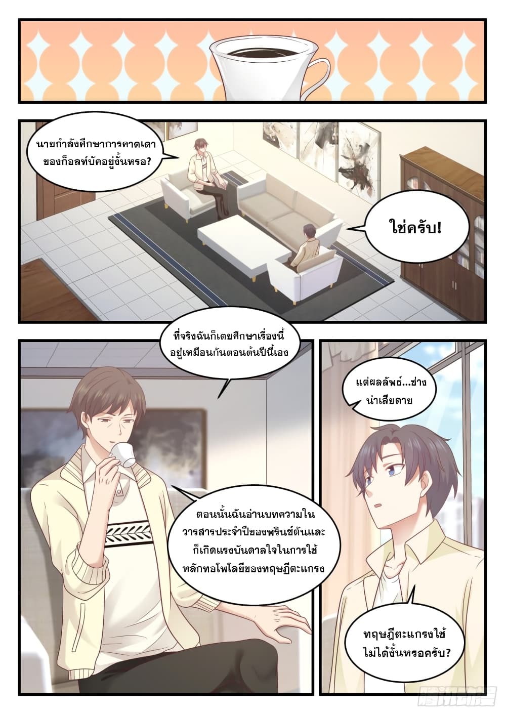 God Student page 5