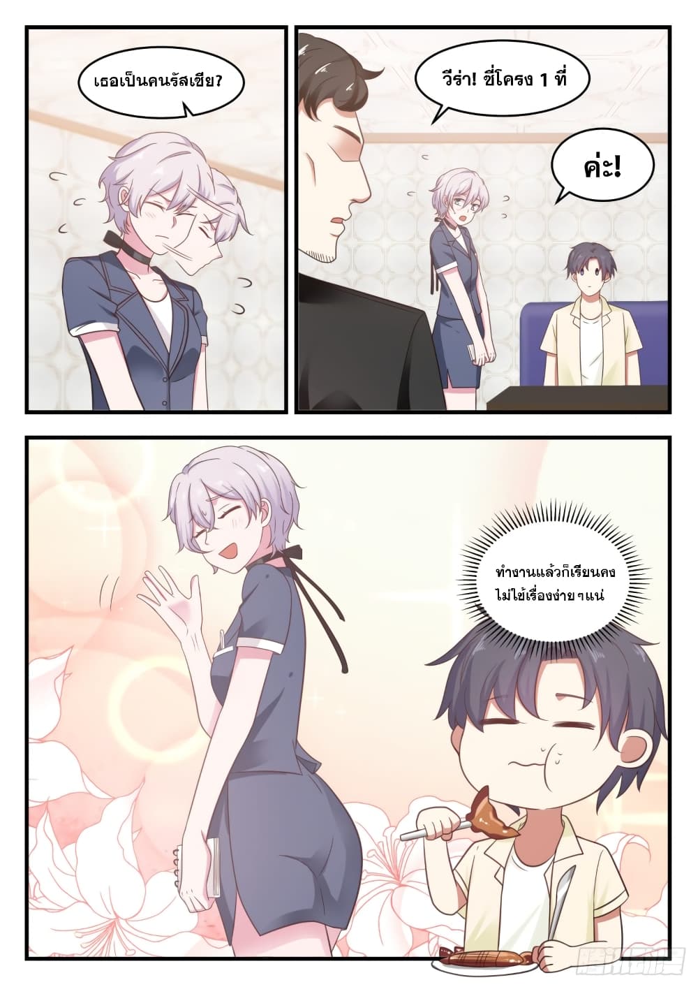 God Student page 12