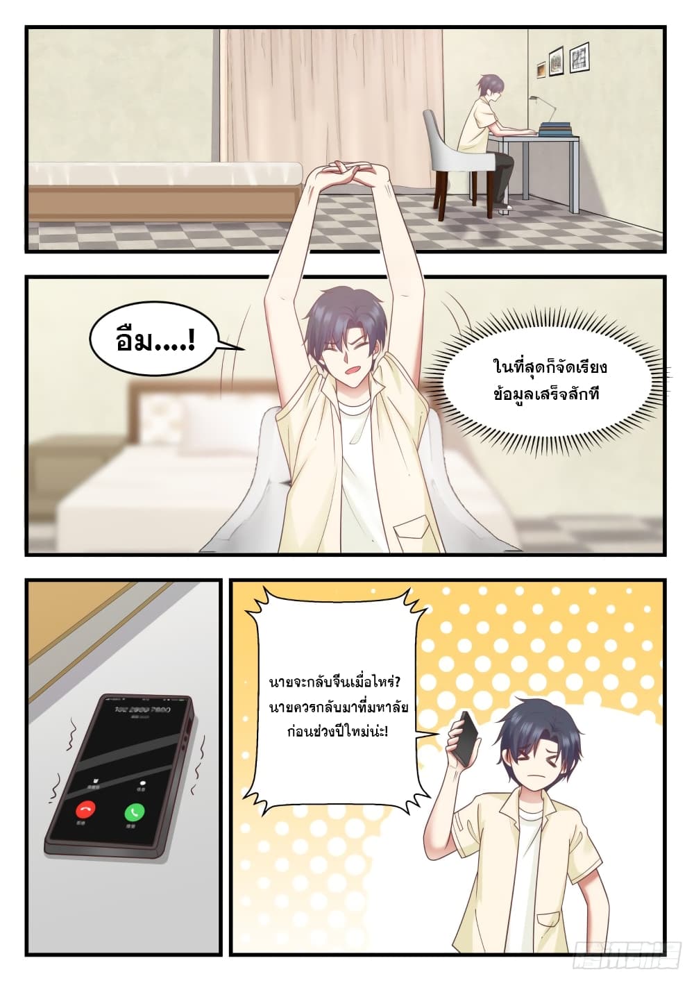 God Student page 13
