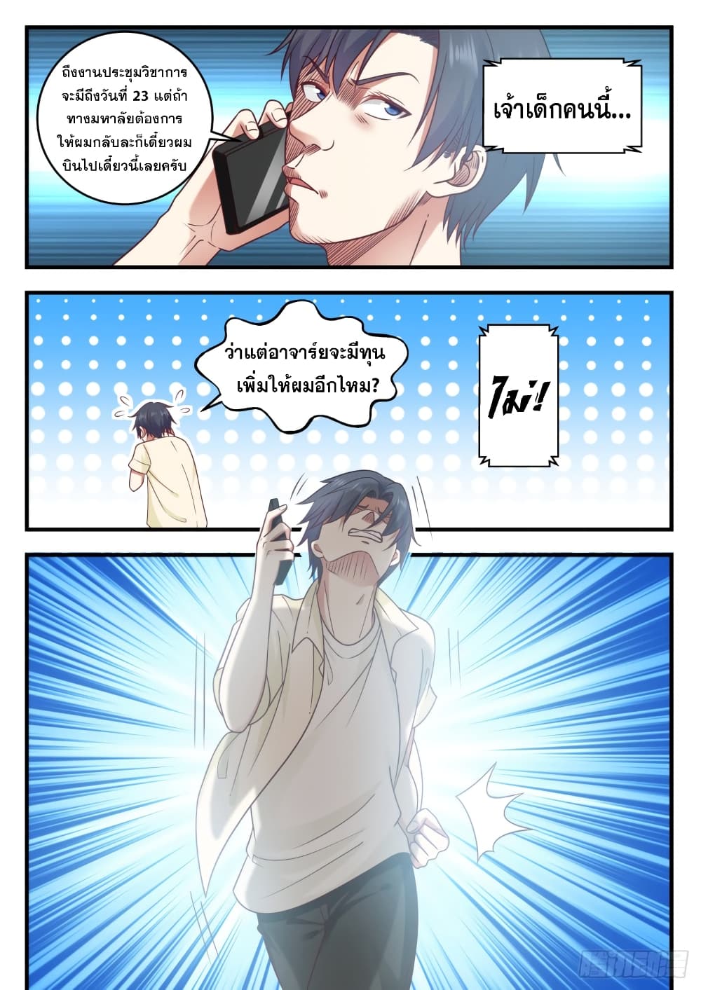 God Student page 4