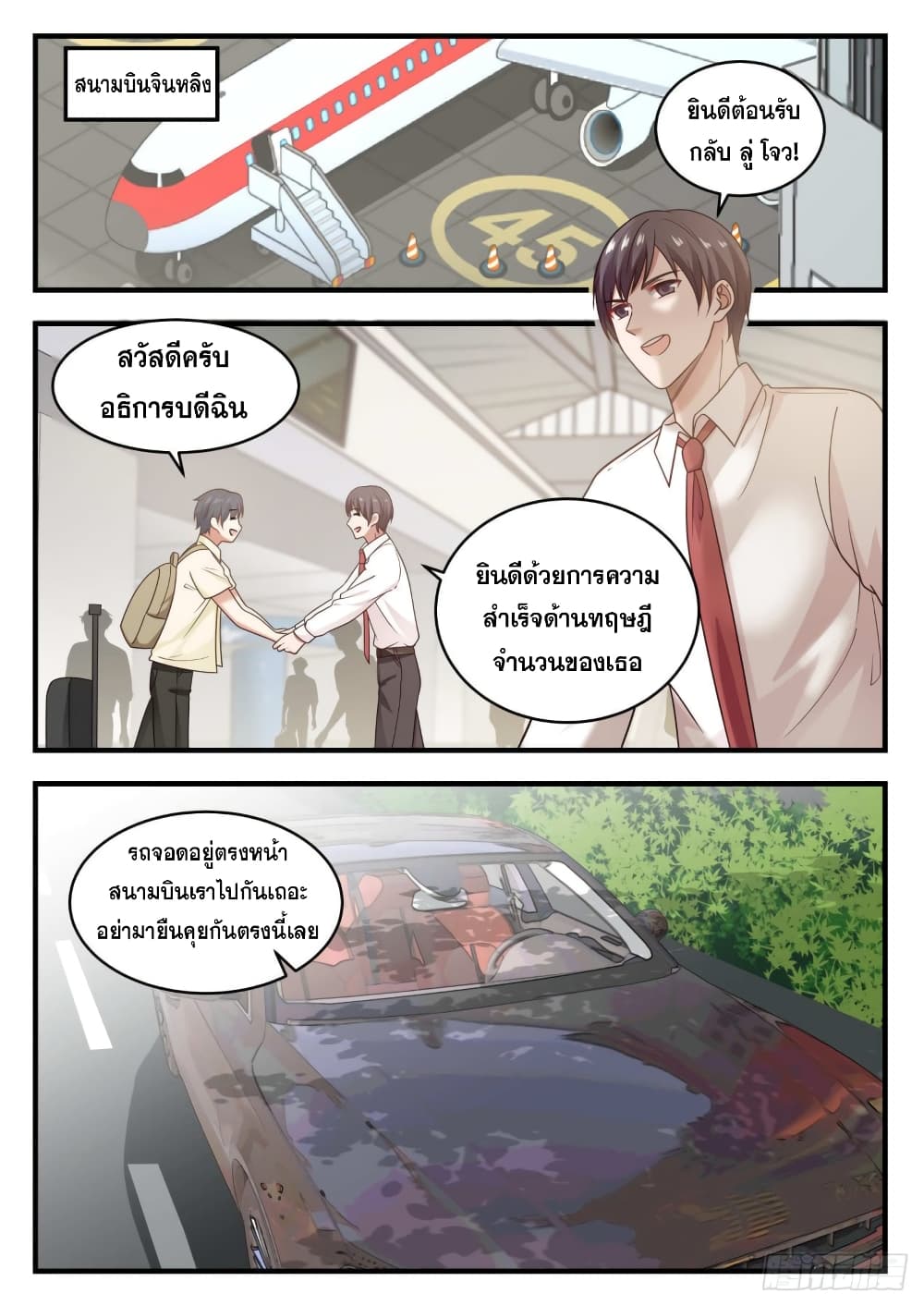 God Student page 5