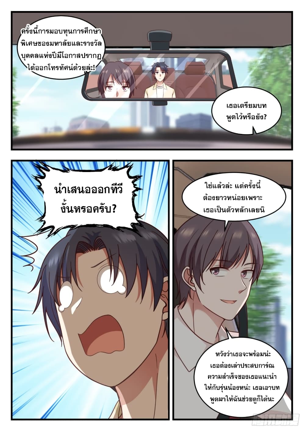 God Student page 7