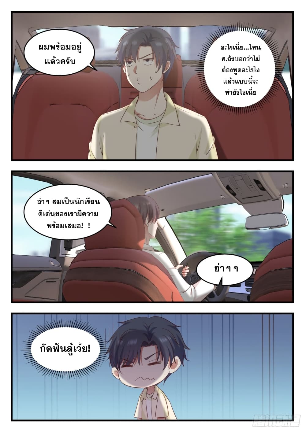 God Student page 8