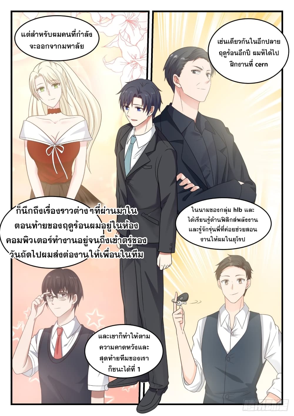 God Student page 12