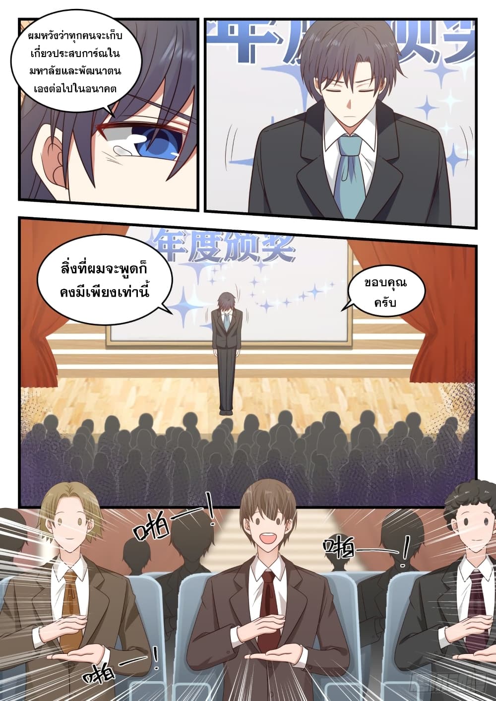 God Student page 3