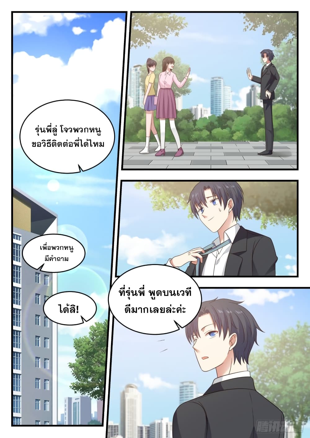 God Student page 5