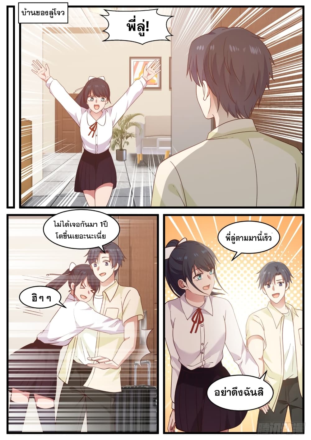 God Student page 9