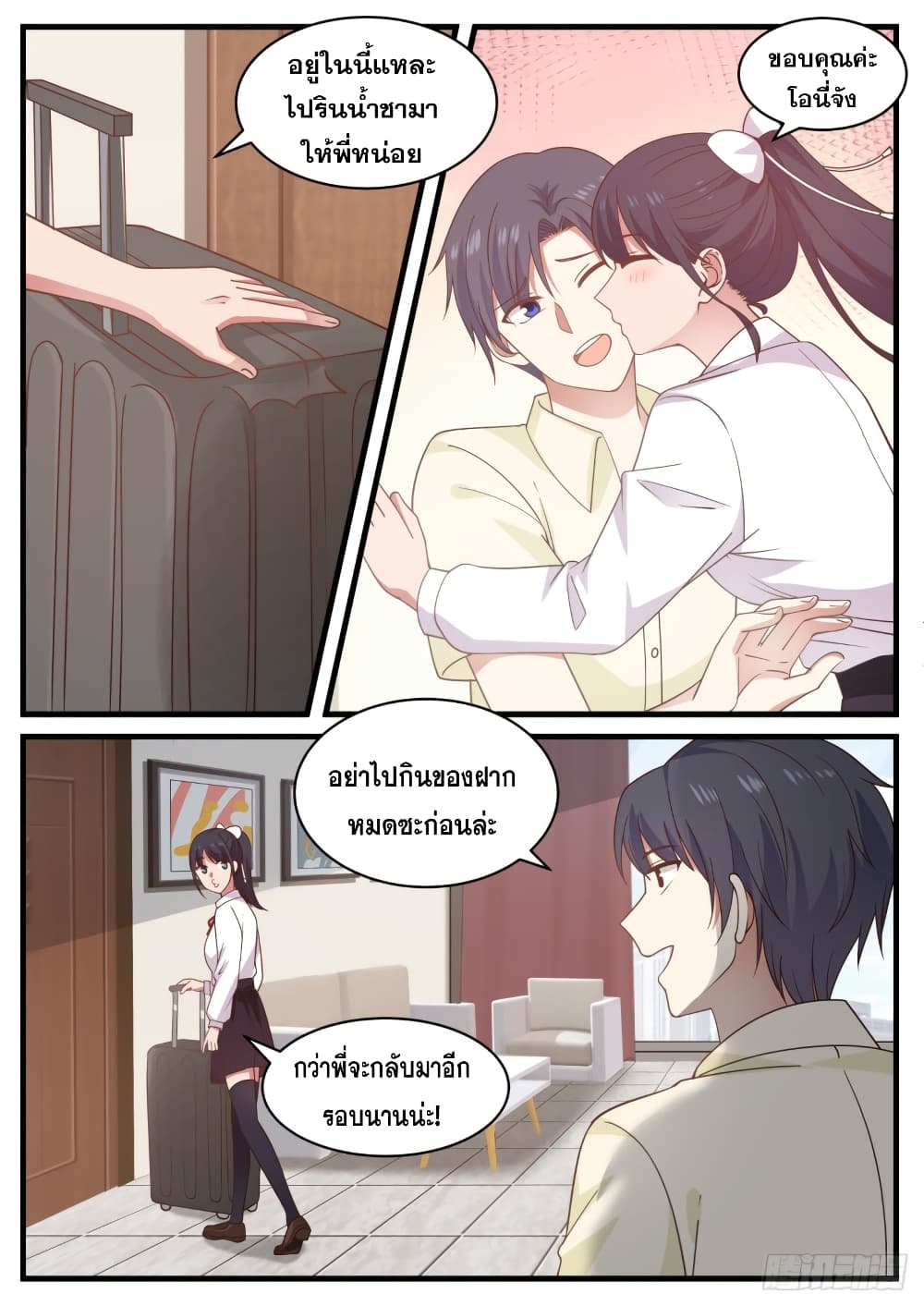 God Student page 11