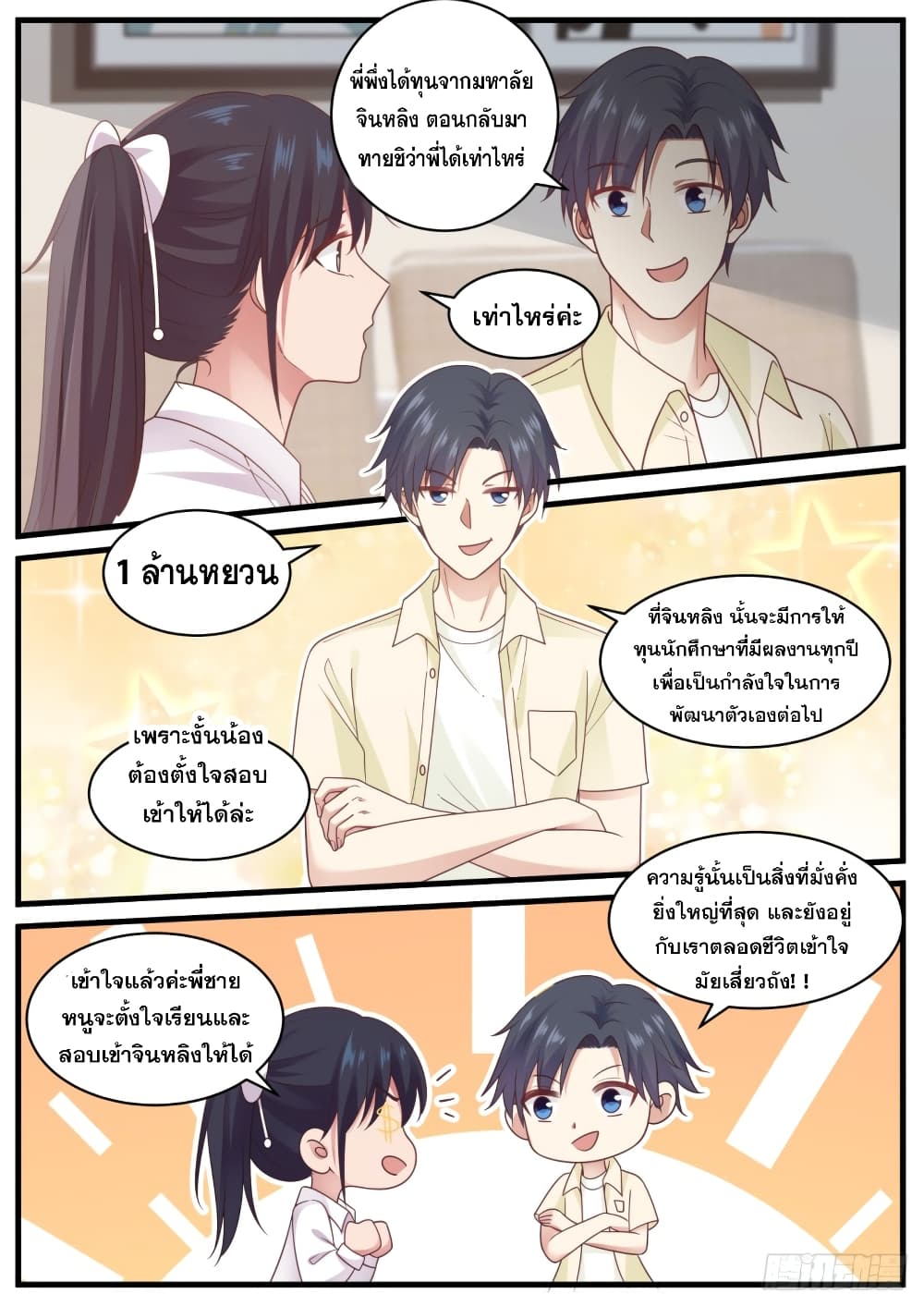 God Student page 14