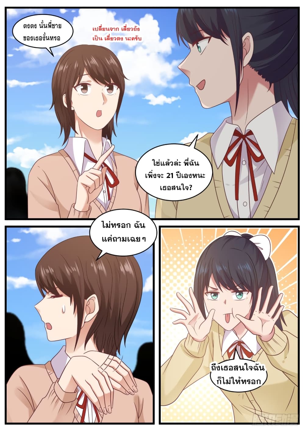 God Student page 8