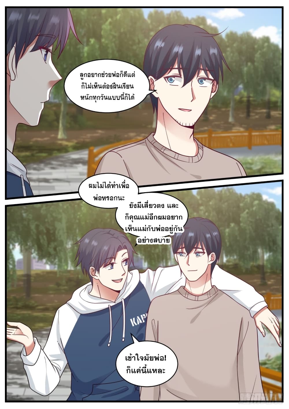 God Student page 12