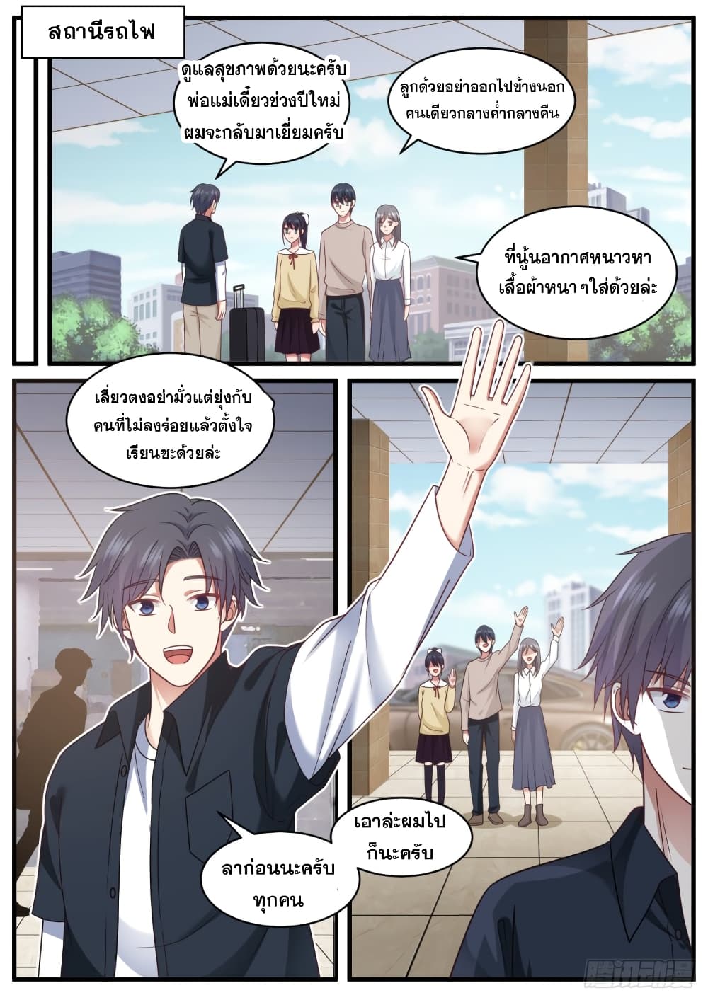 God Student page 14