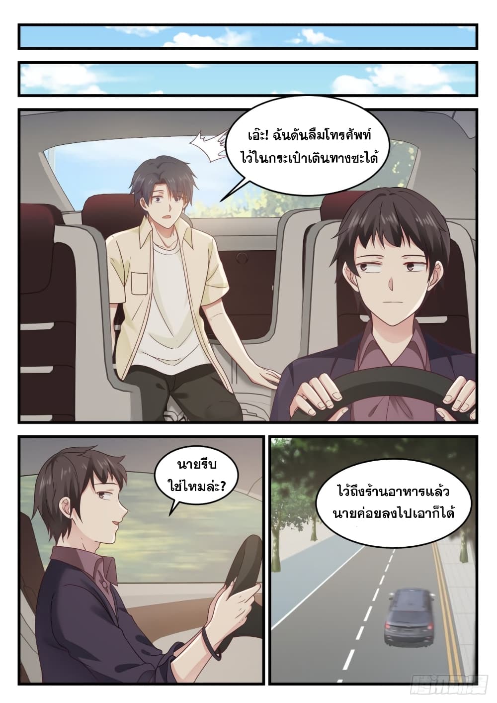 God Student page 6