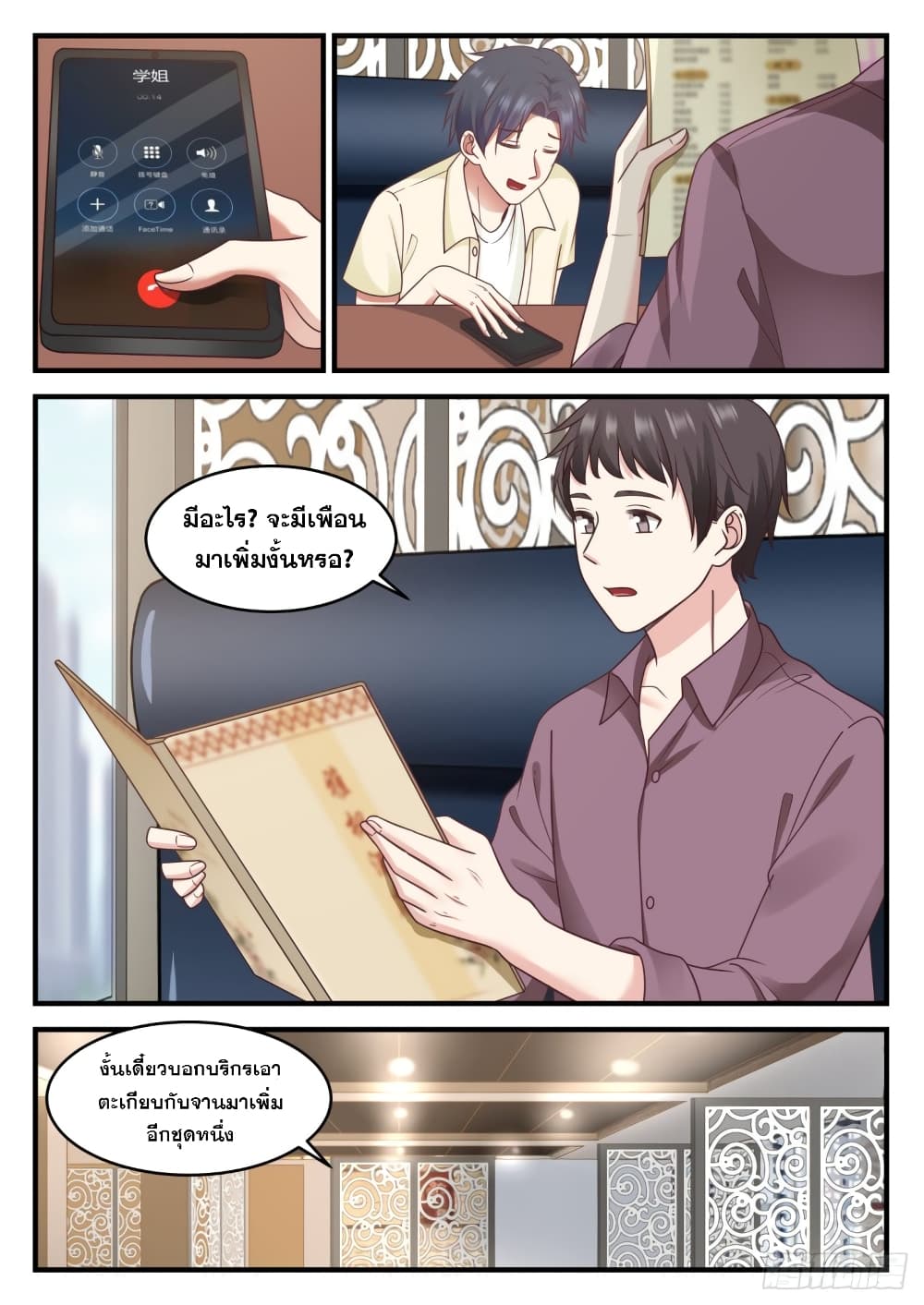 God Student page 9