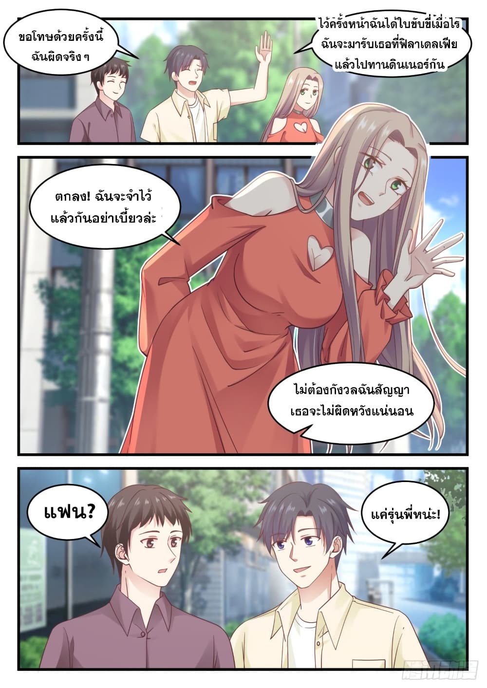 God Student page 3