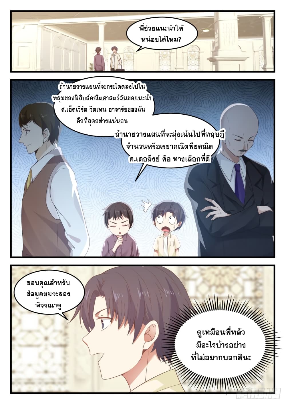 God Student page 7
