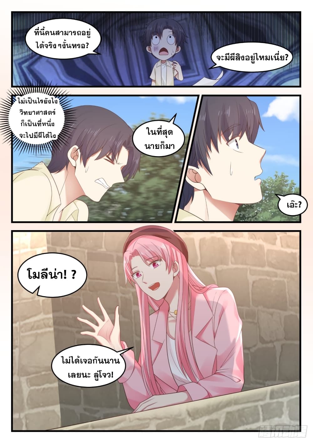 God Student page 10