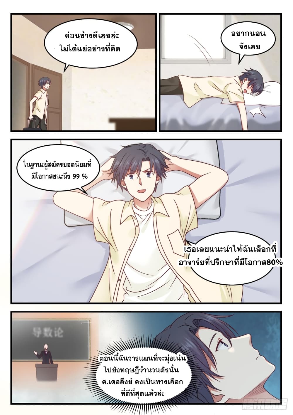 God Student page 3