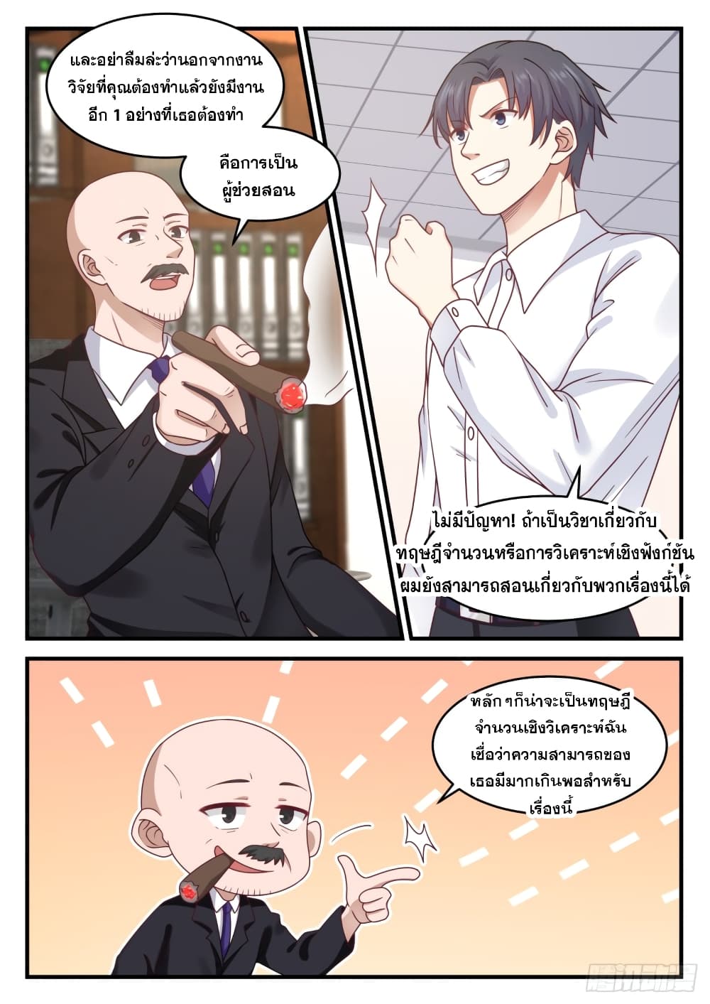 God Student page 6