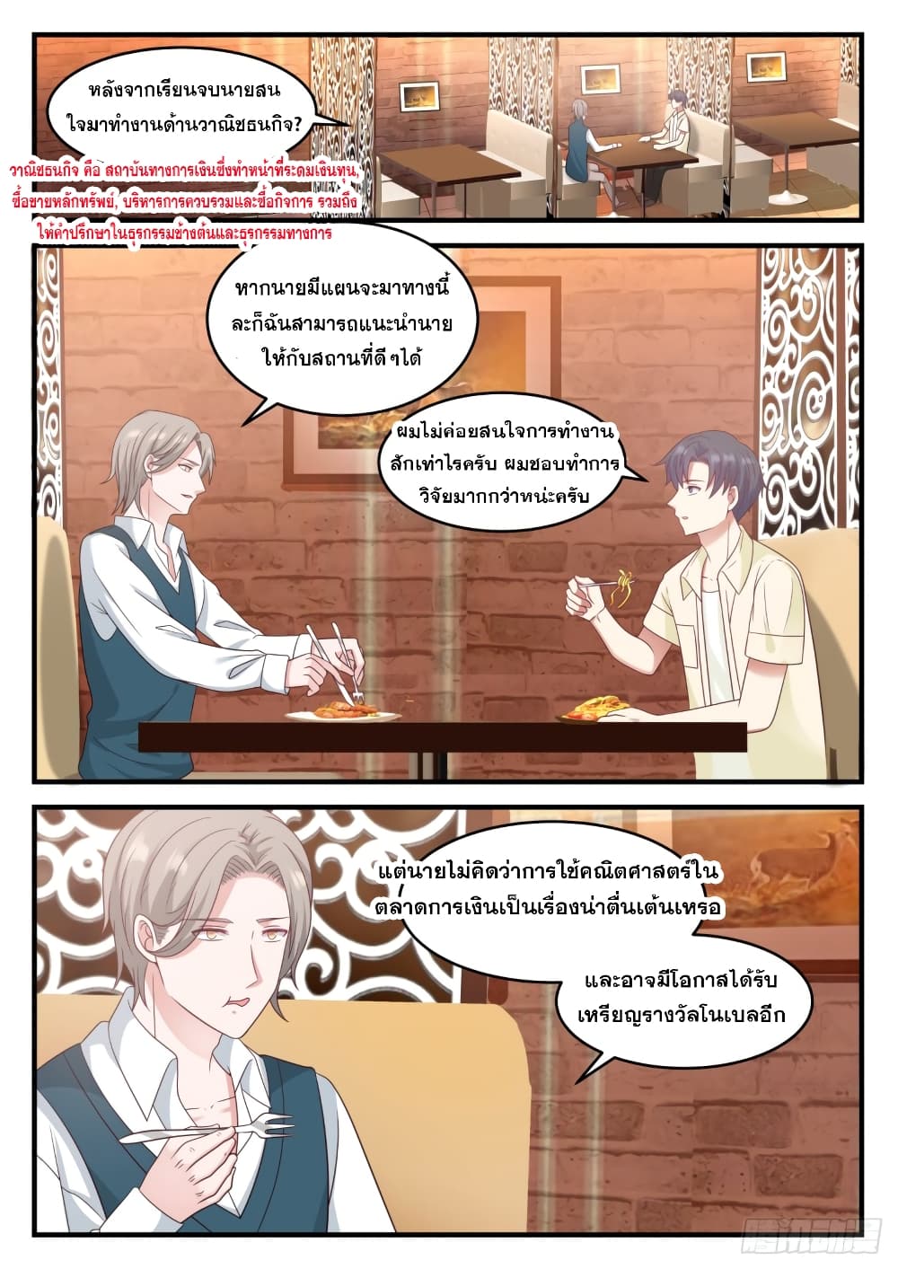 God Student page 8