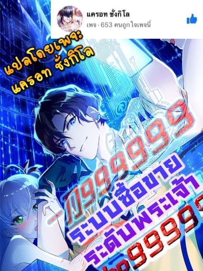 God System 9999 page 1