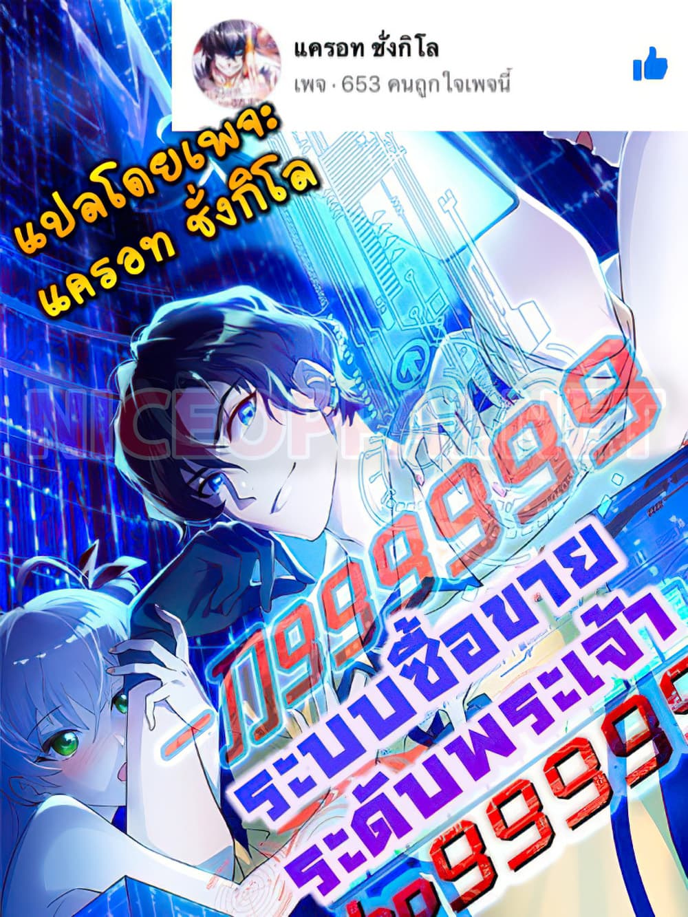 God System 9999 page 1