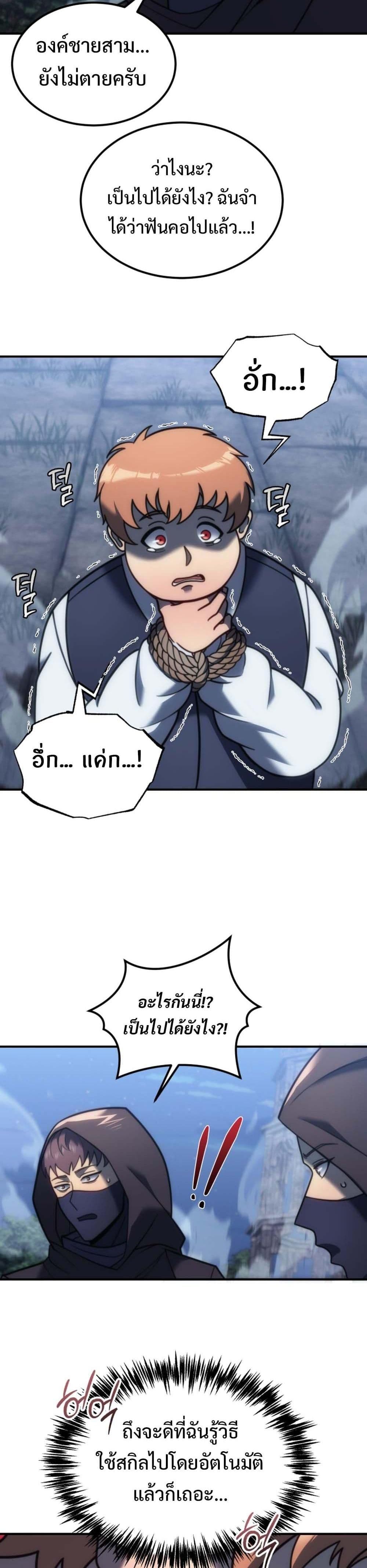God-Tier Extra's Ultimate Guide (Remake) page 31