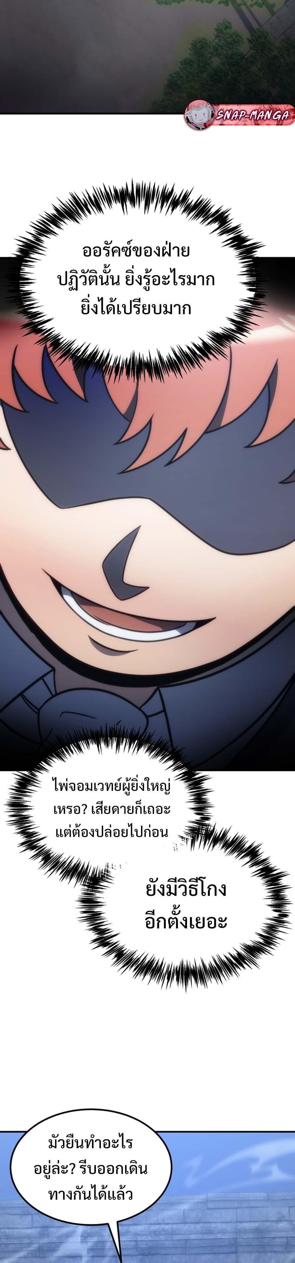 God-Tier Extra's Ultimate Guide (Remake) page 59
