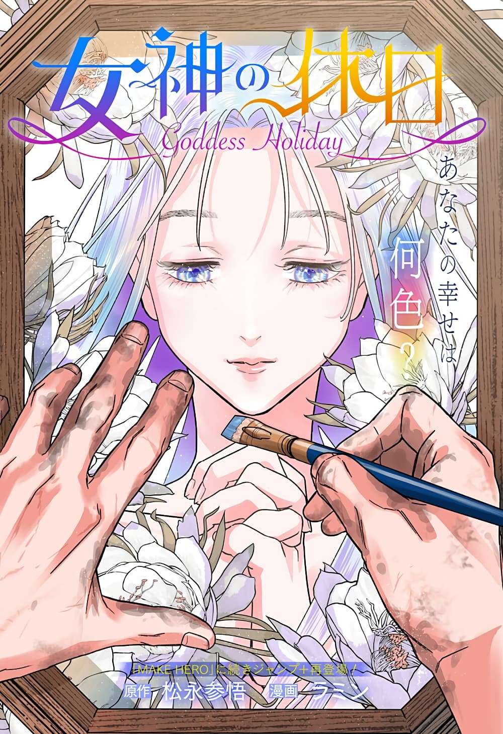 Goddess Holiday page 4