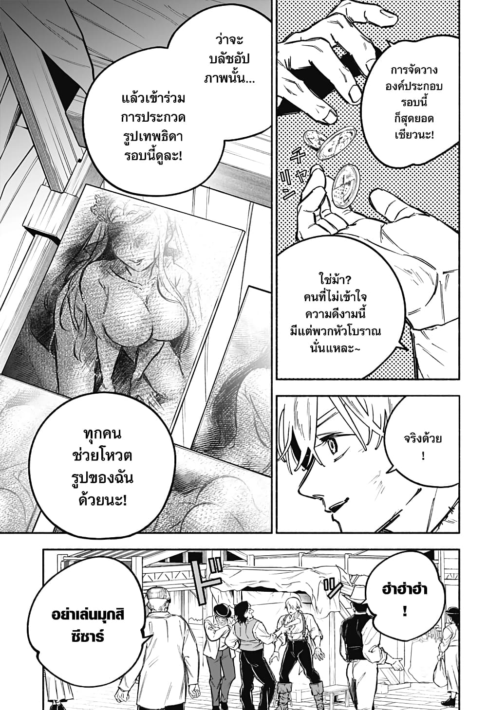 Goddess Holiday page 7