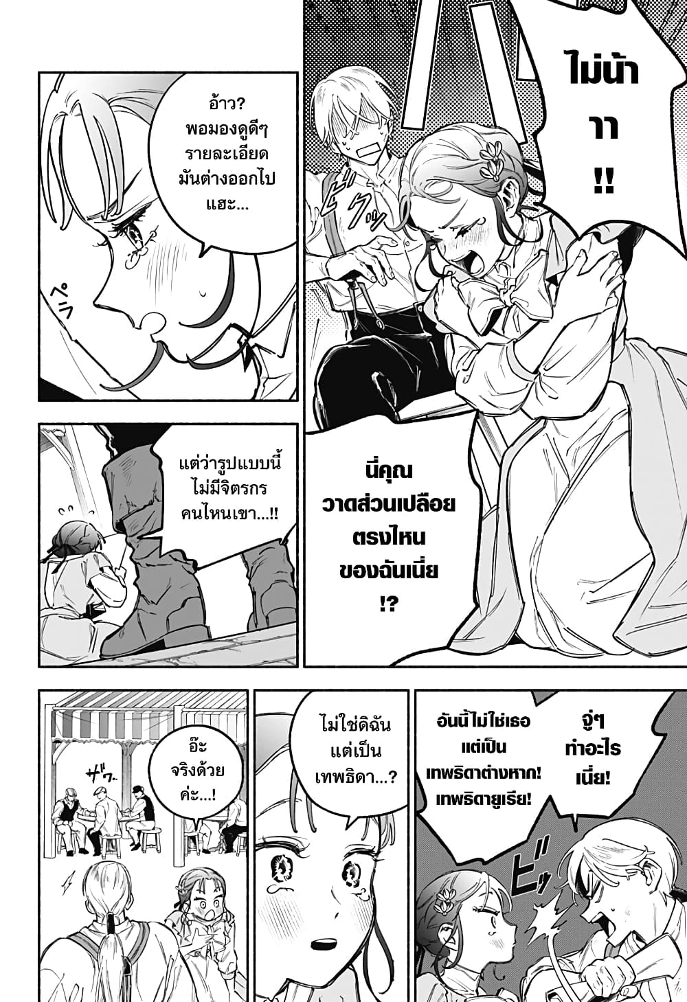 Goddess Holiday page 10