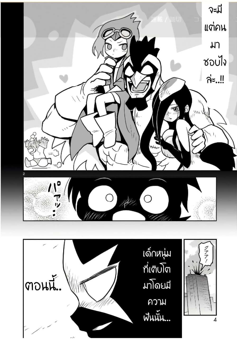 Goddess in Canned Coffee page 2