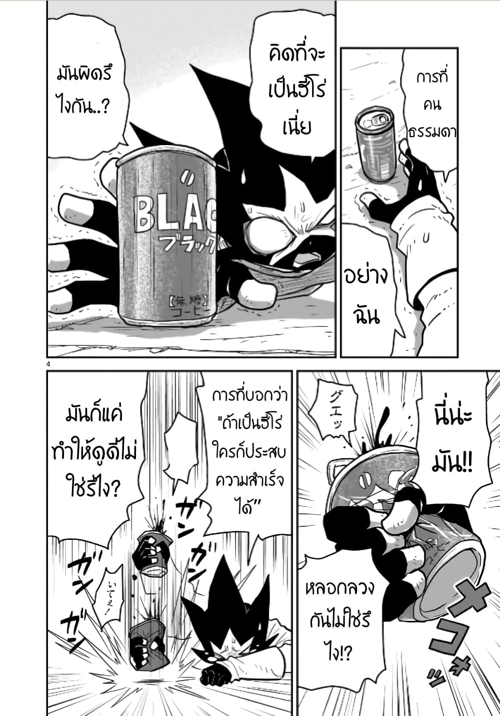 Goddess in Canned Coffee page 4