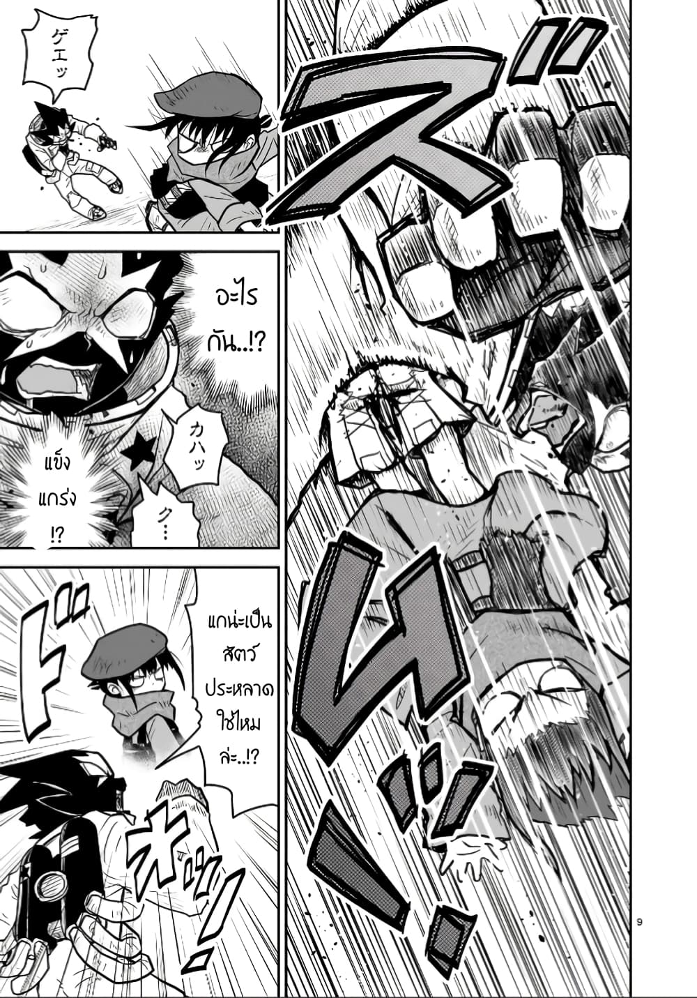 Goddess in Canned Coffee page 9