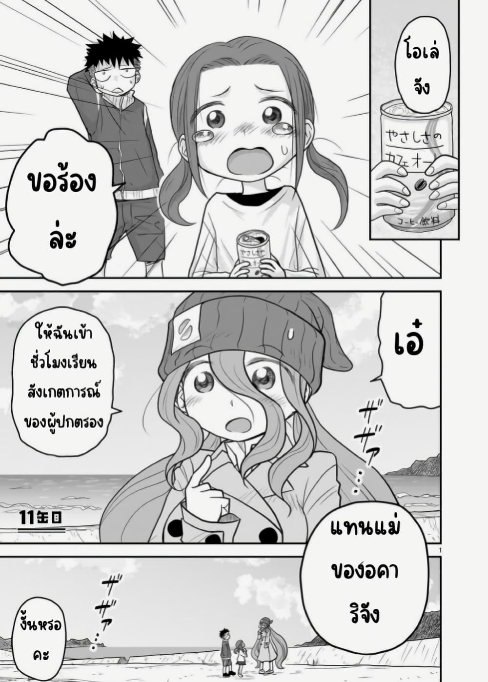 Goddess in Canned Coffee page 1