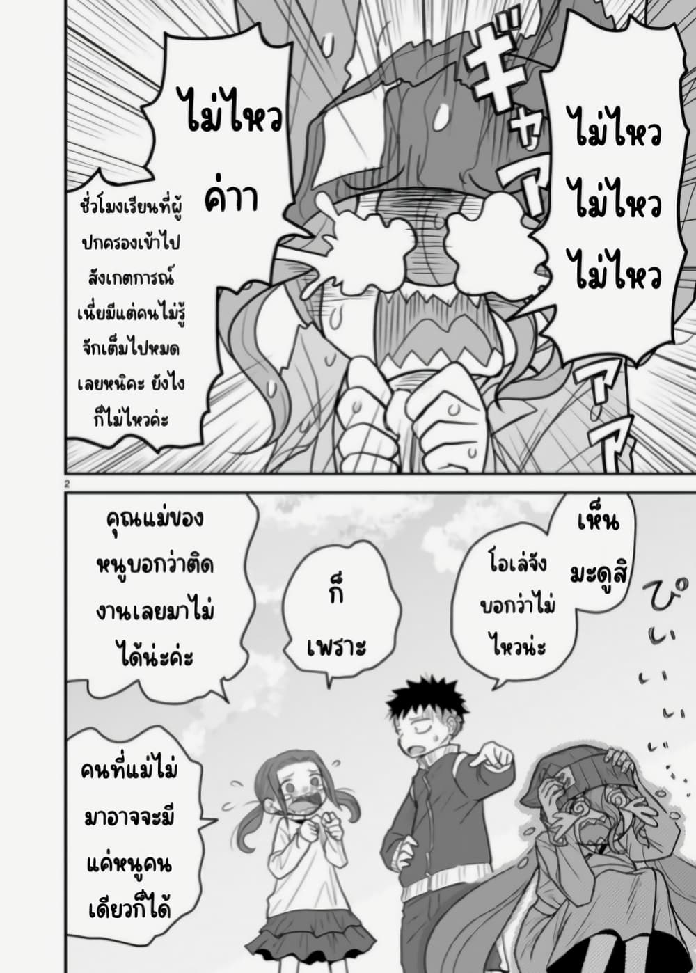 Goddess in Canned Coffee page 2