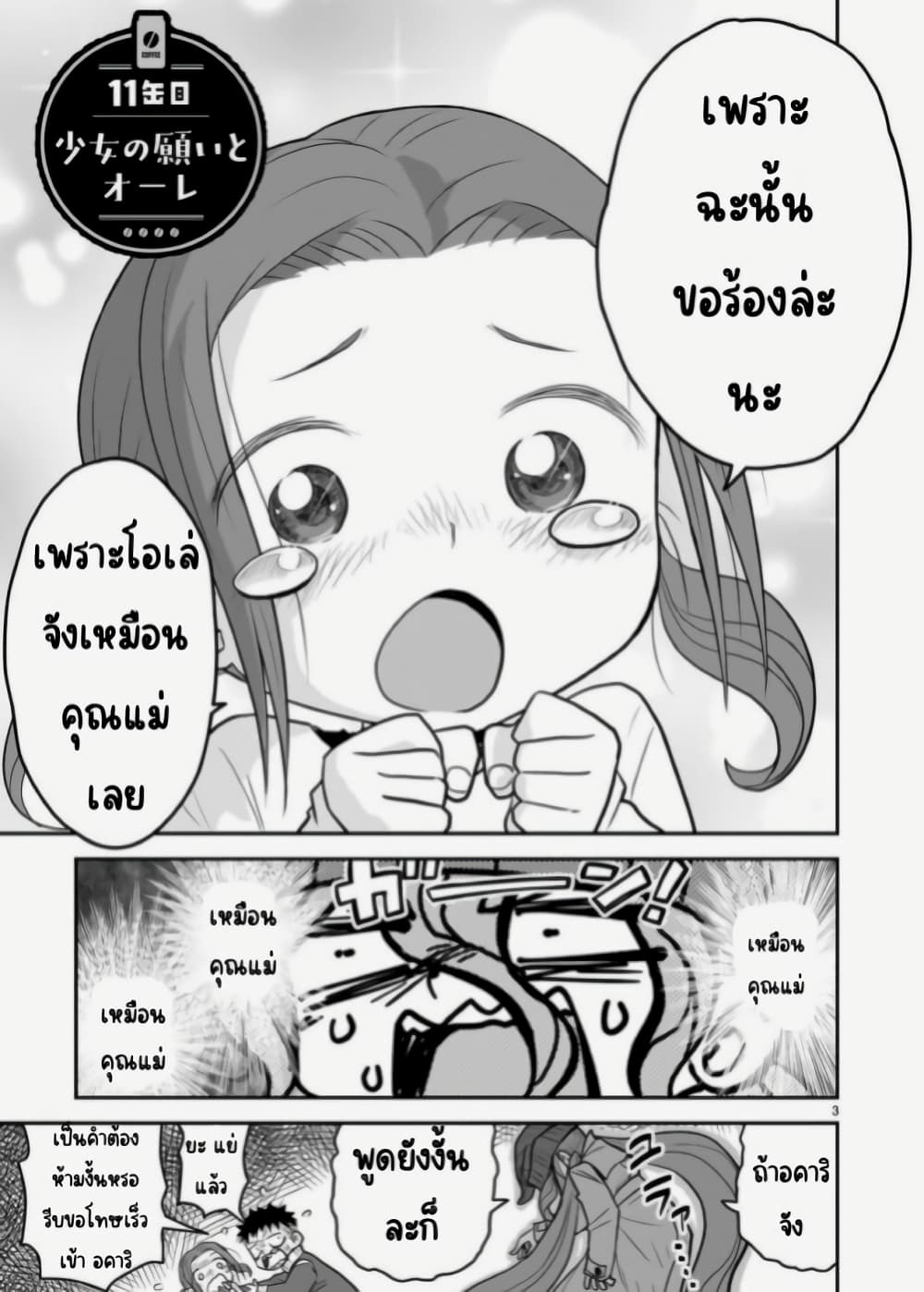 Goddess in Canned Coffee page 3