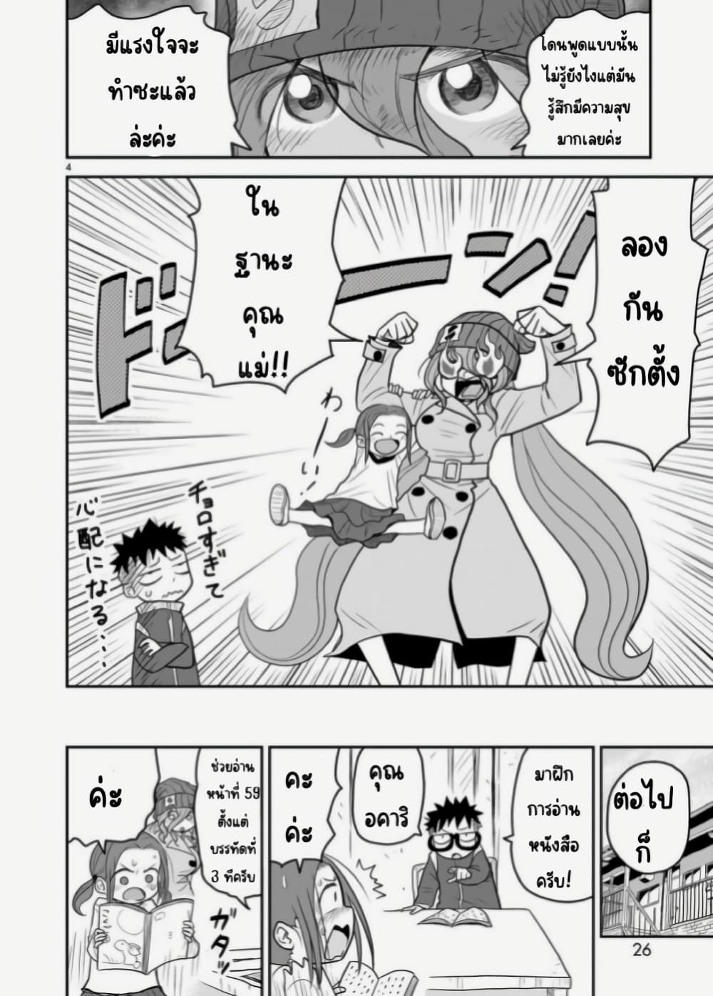 Goddess in Canned Coffee page 4