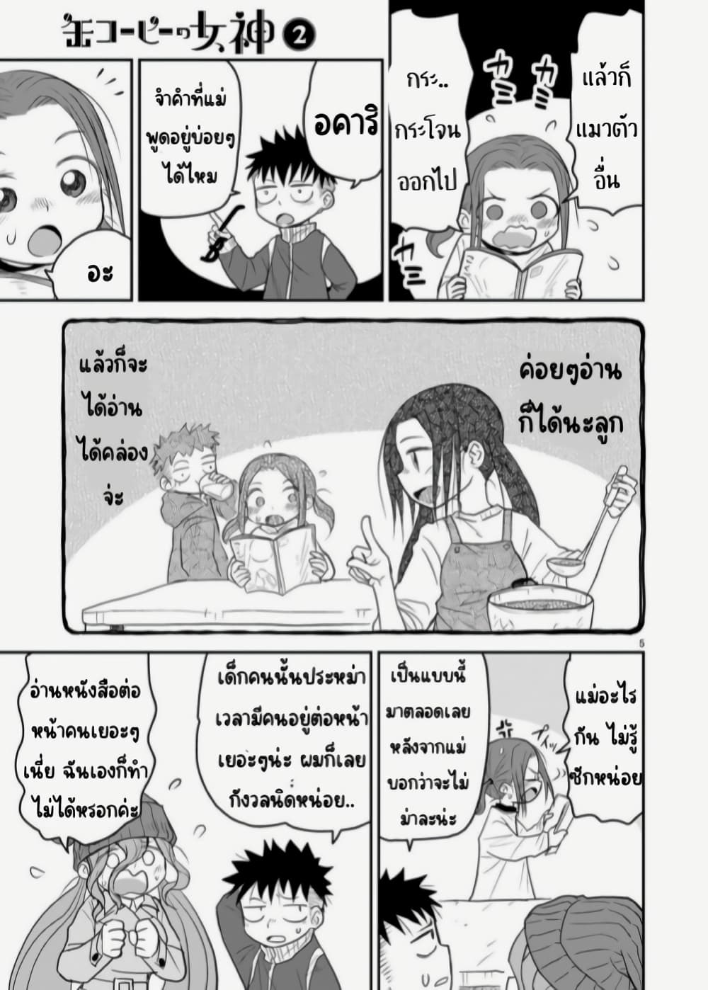 Goddess in Canned Coffee page 5