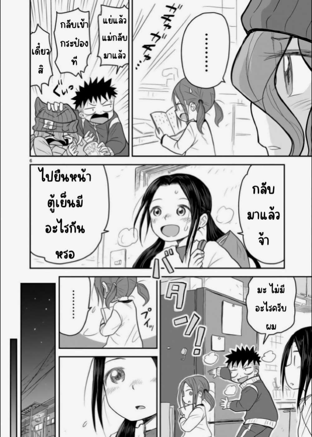 Goddess in Canned Coffee page 6