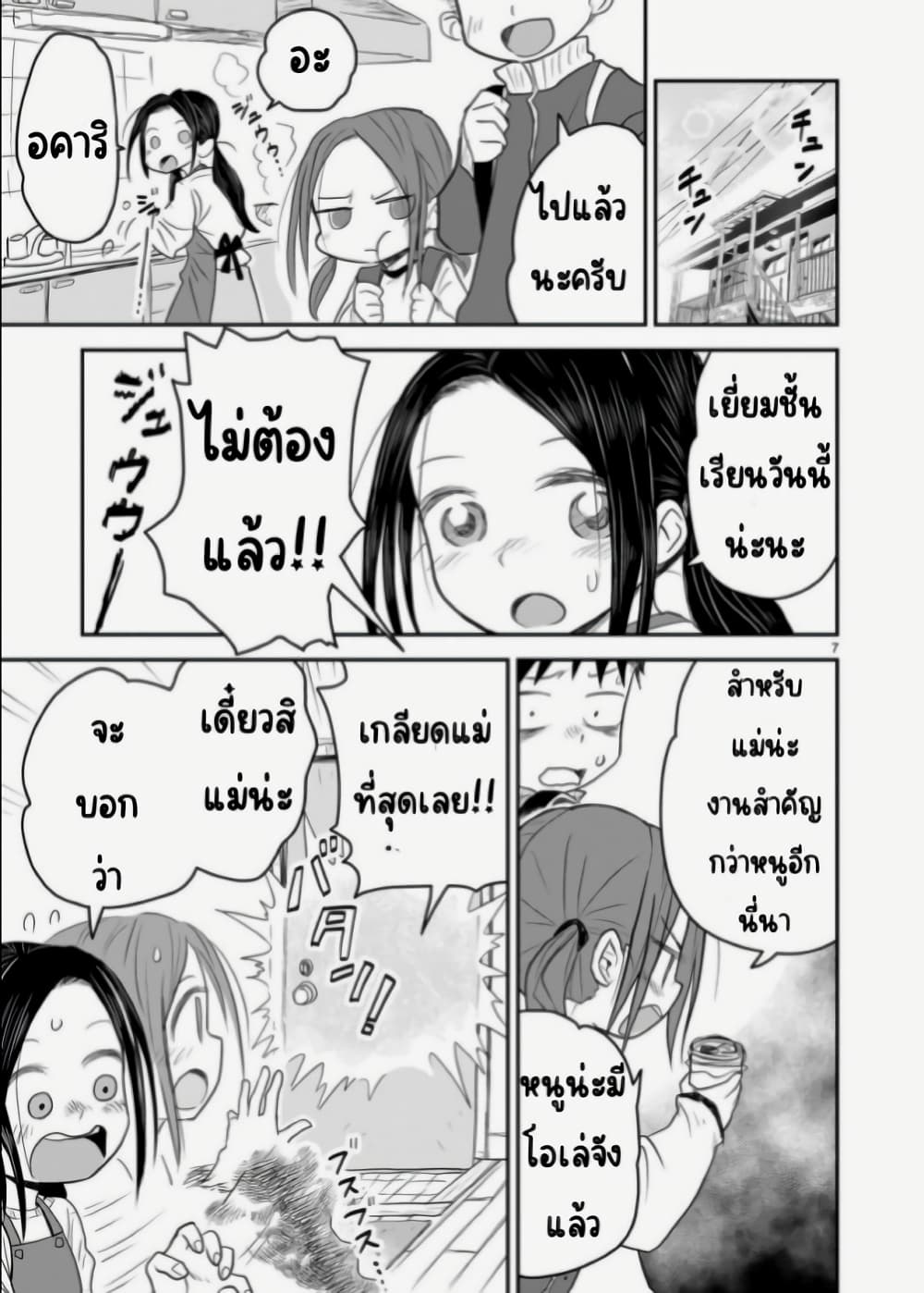 Goddess in Canned Coffee page 7
