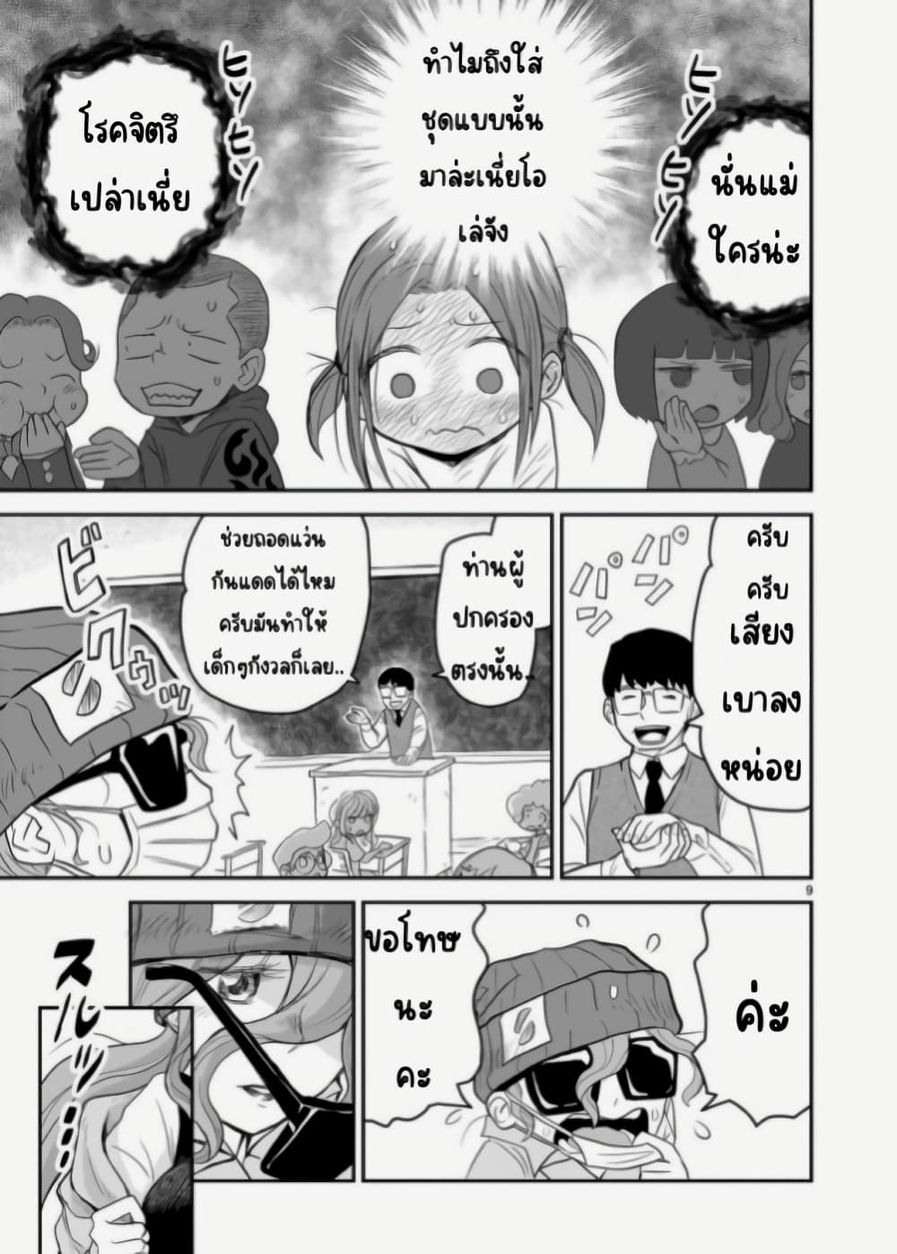 Goddess in Canned Coffee page 9